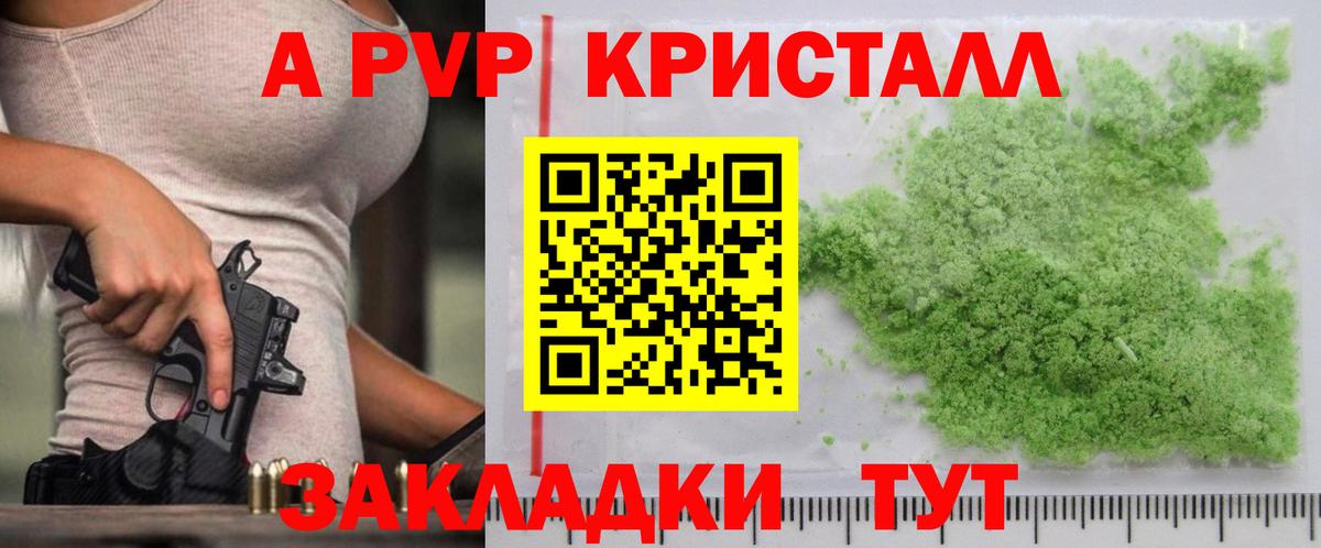 цены   Alfa_PVP Соль  Вход с VPN  Сорочинск  А ПВП СК  А ПВП Соль 