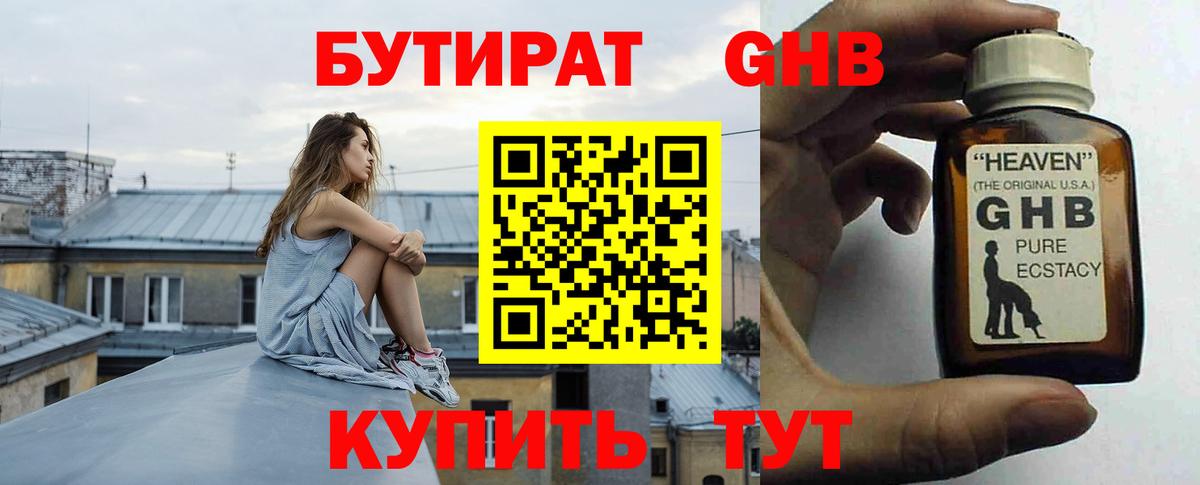 Бутират BDO Сорочинск