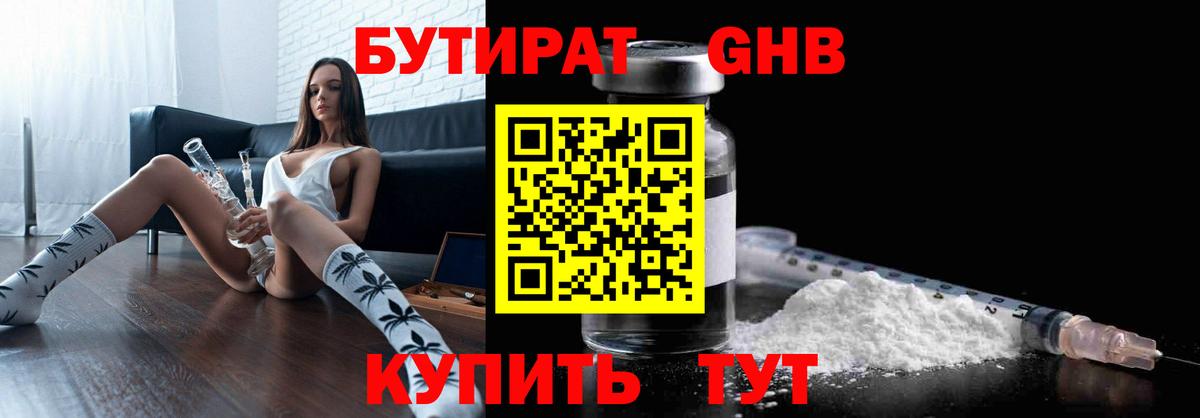 Бутират  Бутират BDO  Вход с VPN  Сорочинск 