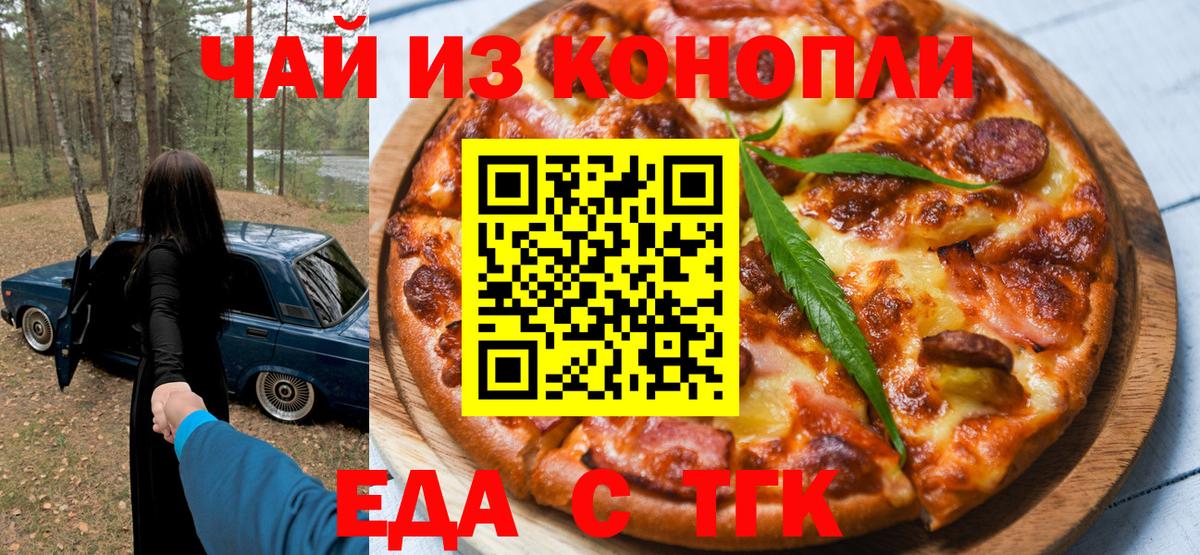 Печенье с ТГК марихуана  Вход с VPN  Сорочинск 