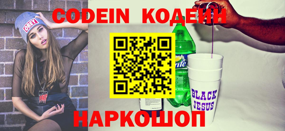 Codein Purple Drank Сорочинск