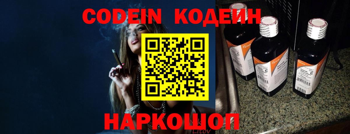 Codein Purple Drank  Вход с VPN  Codein Purple Drank  Сорочинск 