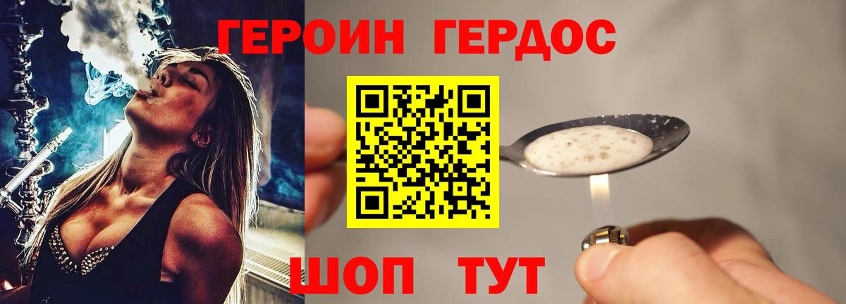 ГЕРОИН VHQ Сорочинск