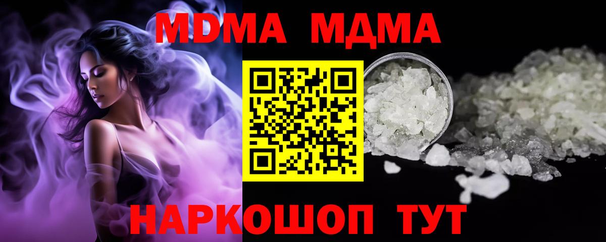 Сорочинск  MDMA crystal  МДМА  Вход с VPN  MDMA VHQ 