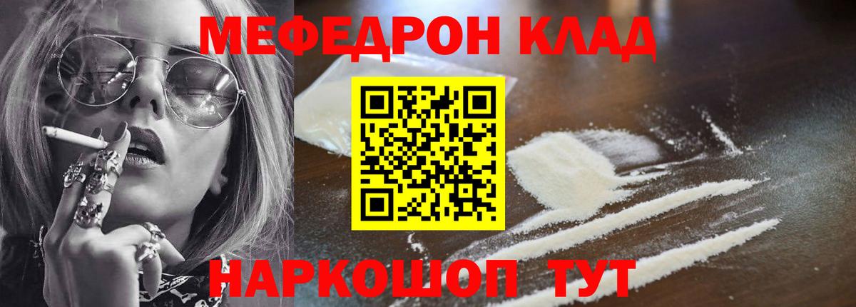 Меф  МЯУ-МЯУ мука  Вход с VPN  Сорочинск  МЕФ кристаллы 