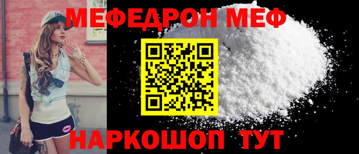 Меф мяу мяу мука Сорочинск